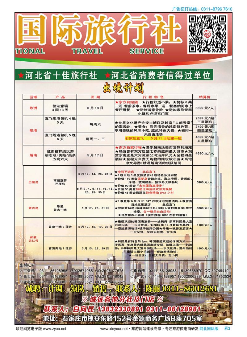 彩03 河北省东方国际旅行社 