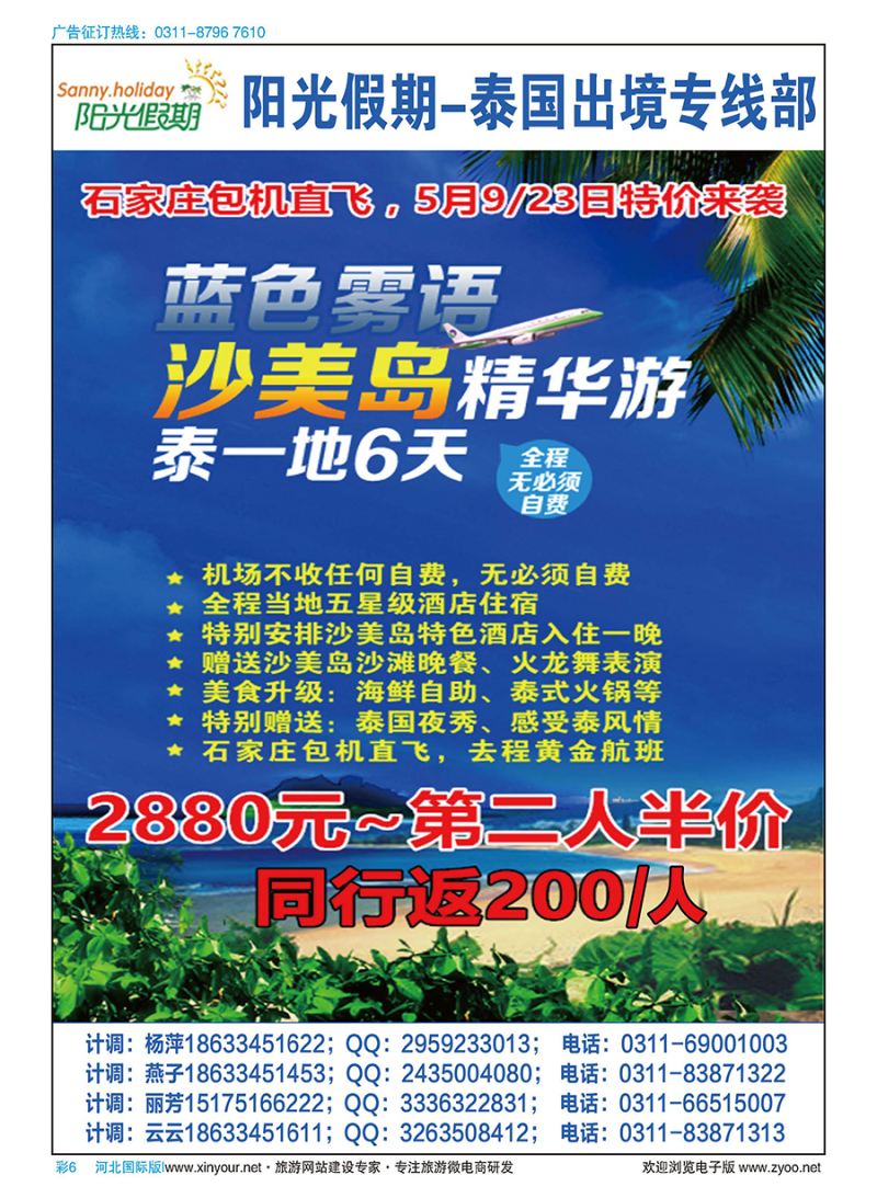 彩06 阳光假期-泰国出境专线部