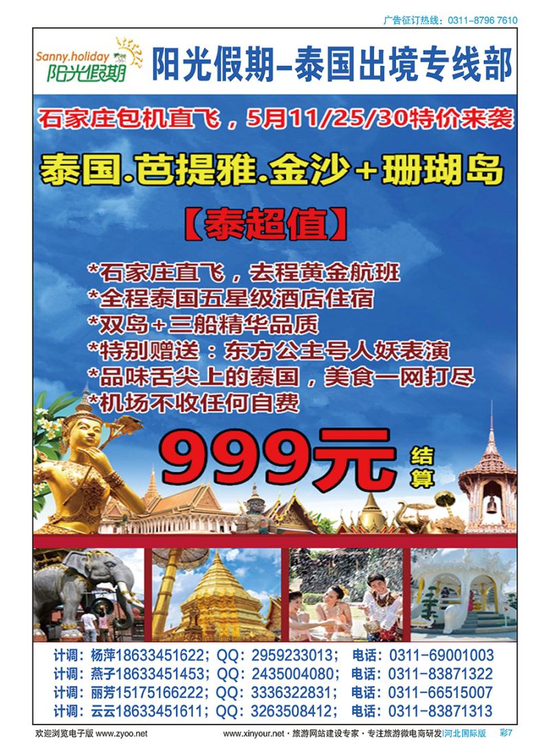 彩07 阳光假期-泰国出境专线部