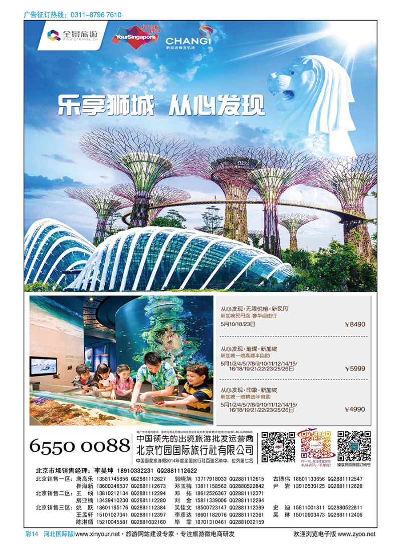 彩14 竹园国旅·全景旅游 