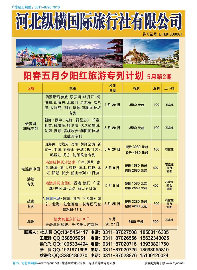 彩26 纵横国旅·出境专线 