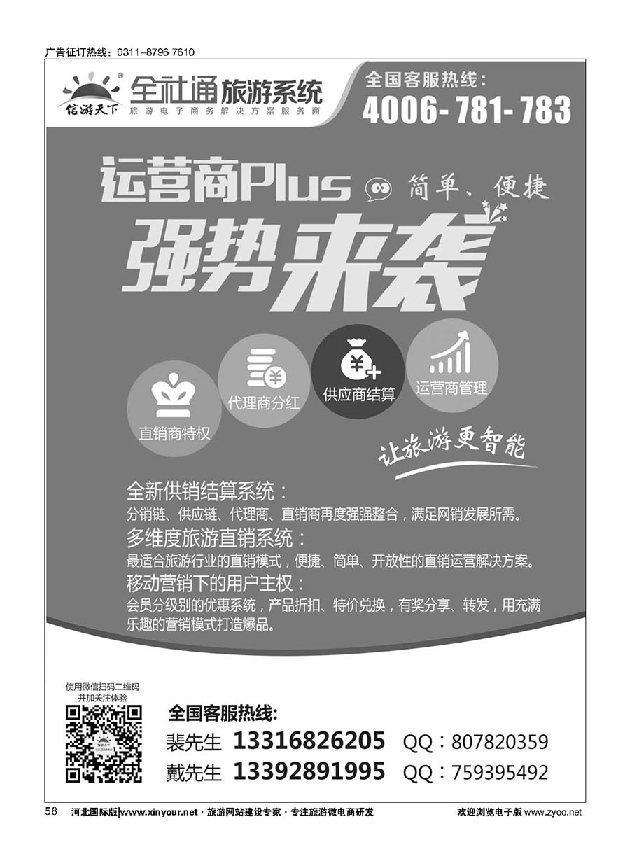 58 专业旅游网站建设四网合一版