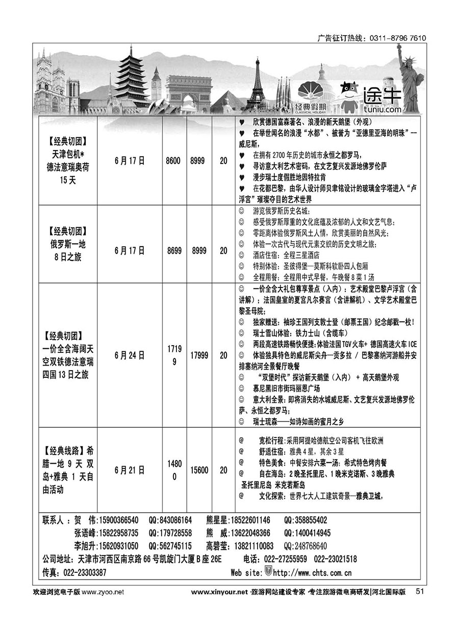 51 天津经典假期 