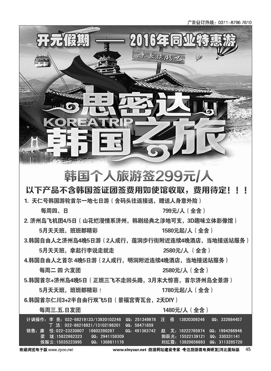 45 开元假期