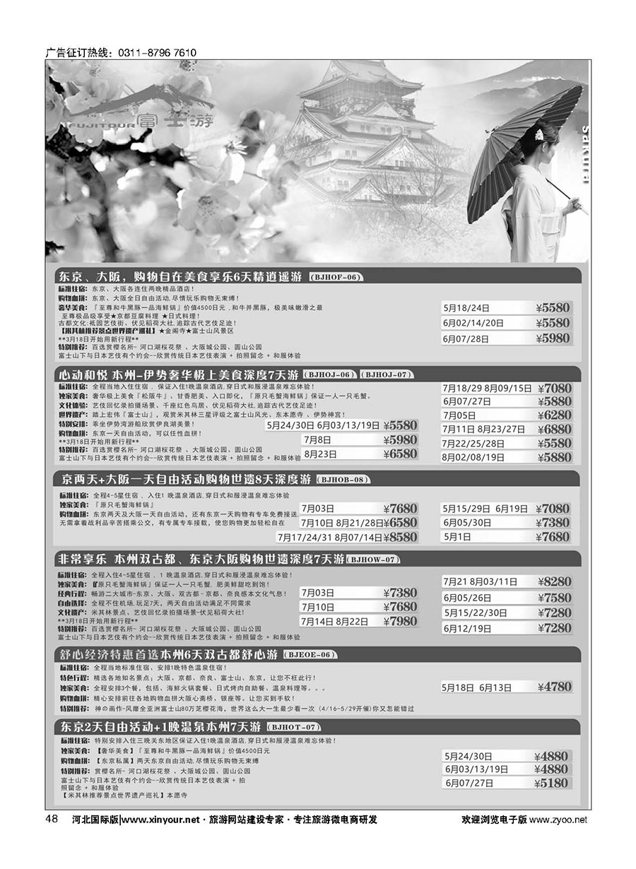 48 富士游 