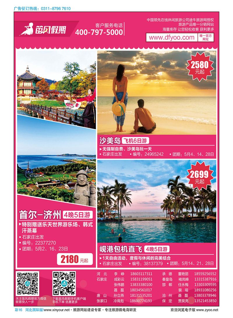 彩16 笛风假期---旅游产品分销平台