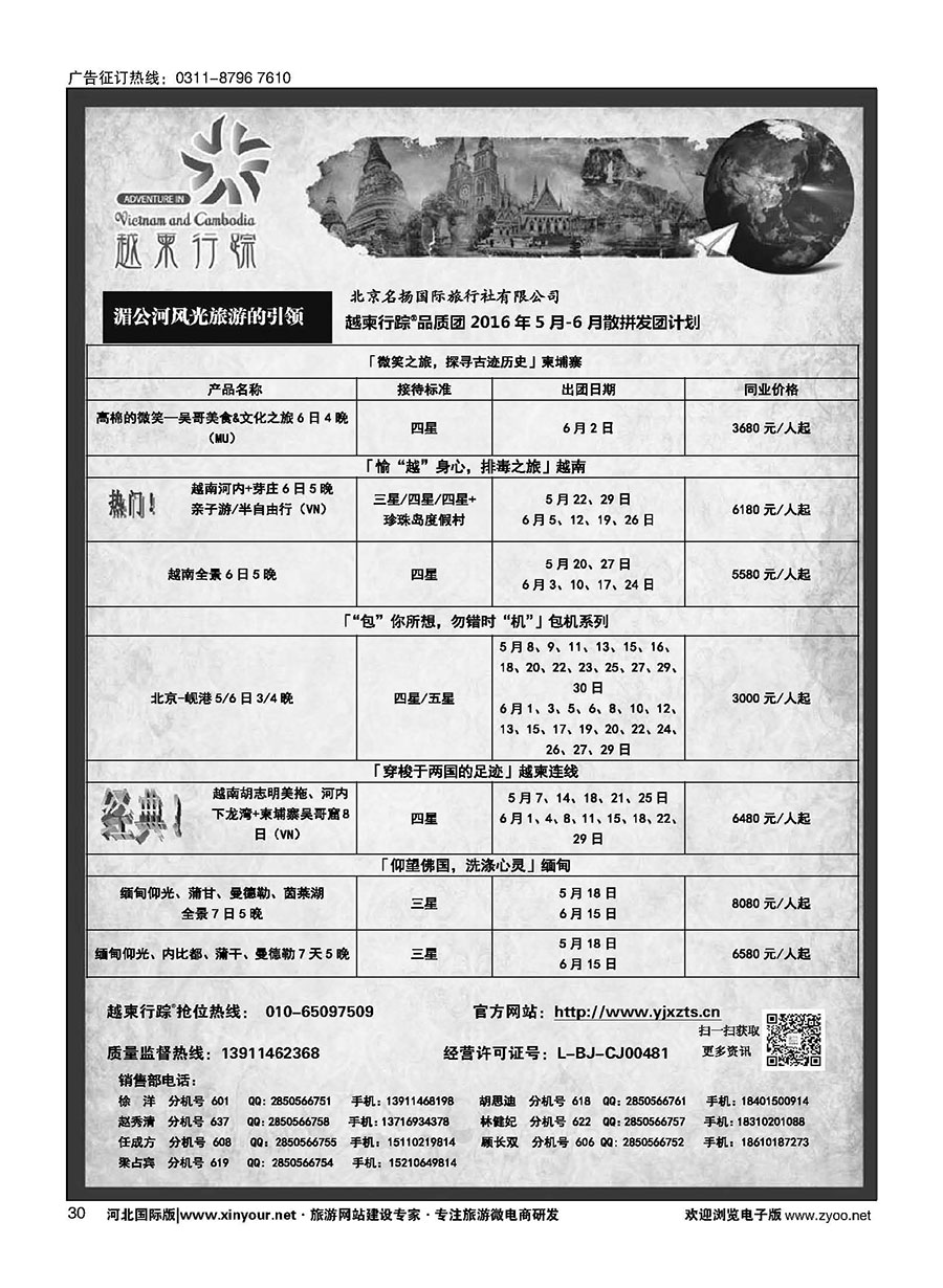 30 越柬行踪  
