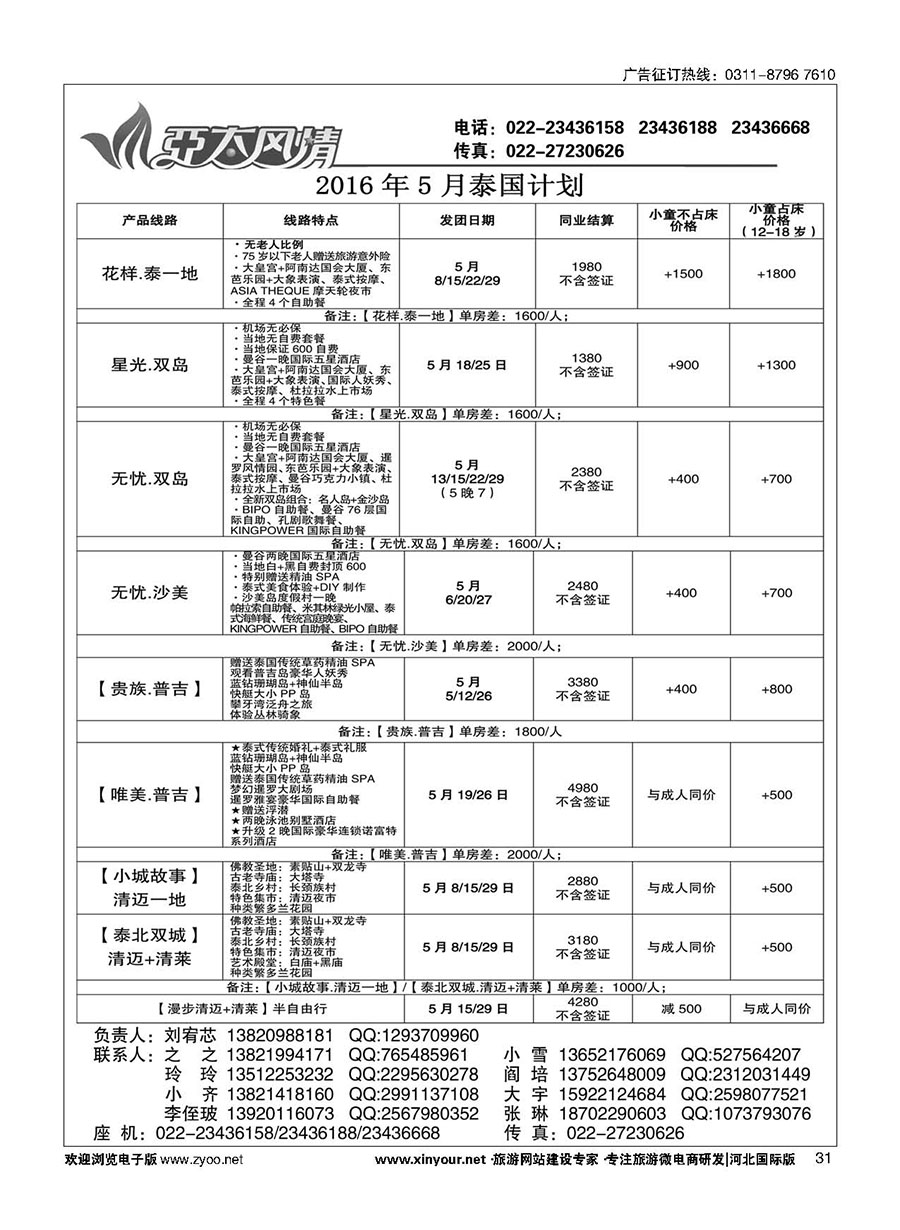 31 亚太风情