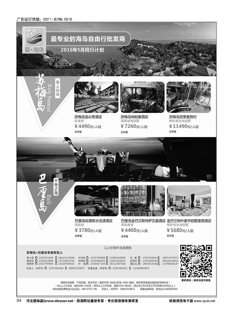 34 蓝海岛-苏梅+巴厘岛同业批发商 