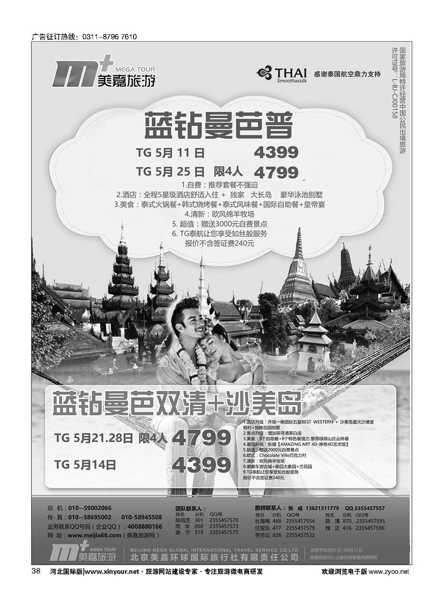 38 美嘉旅游 