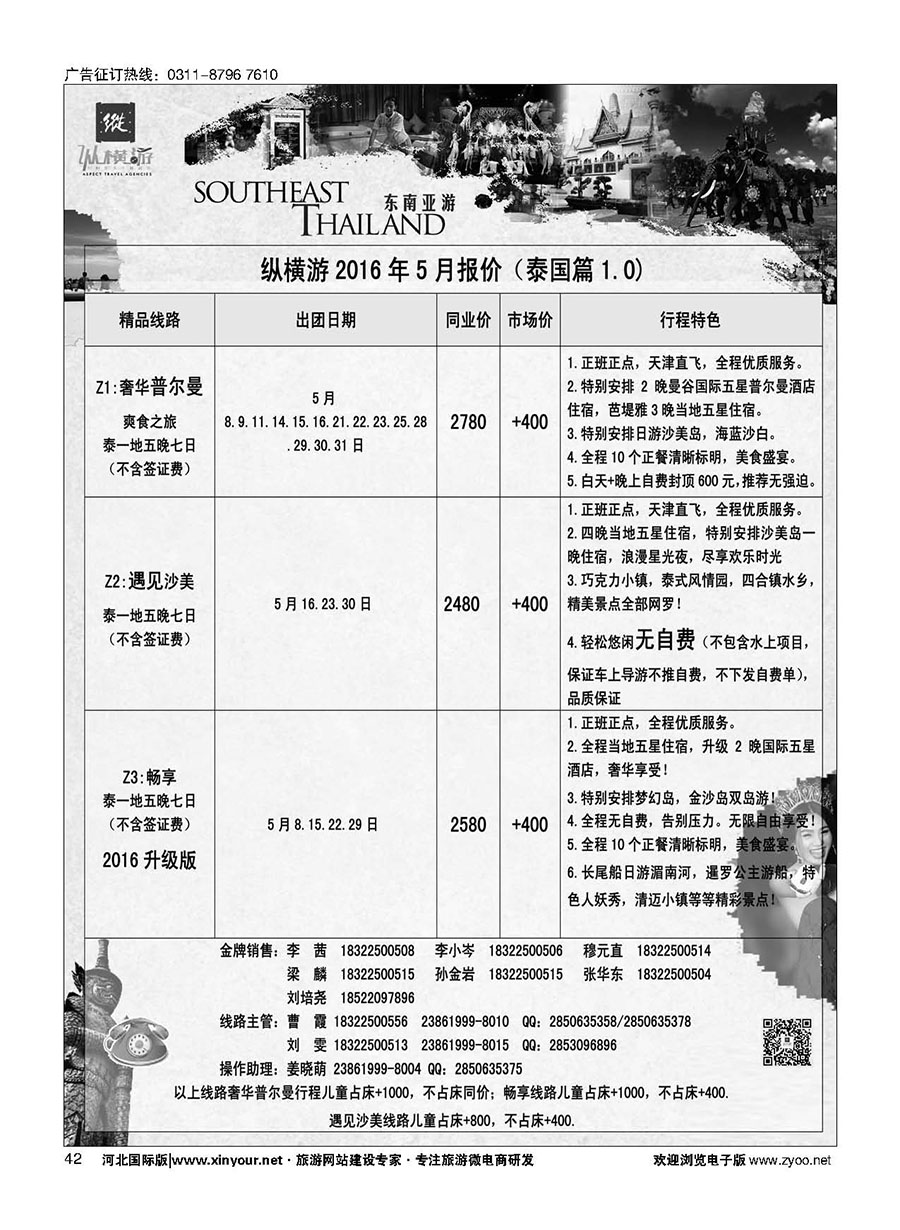 42 纵横游国际专线 