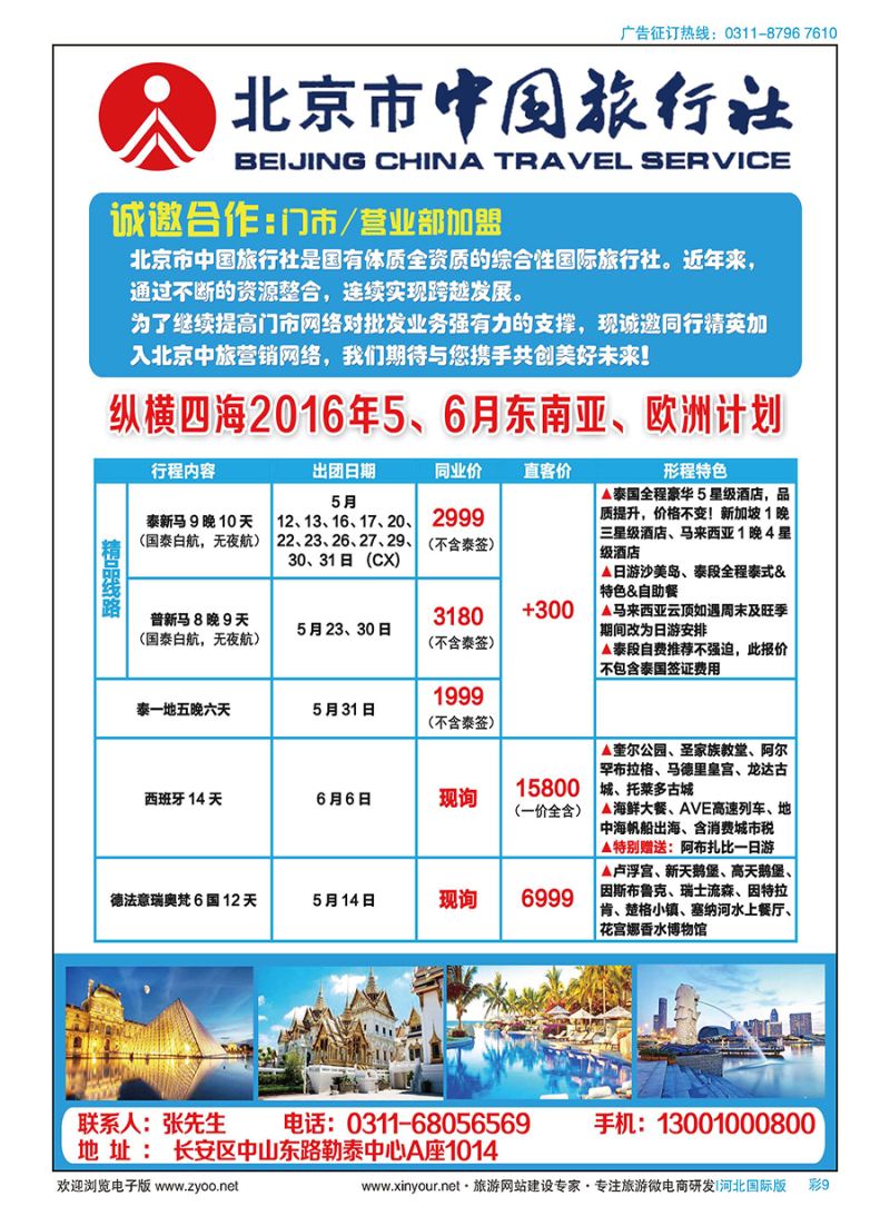 彩09 北中旅·河北分公司