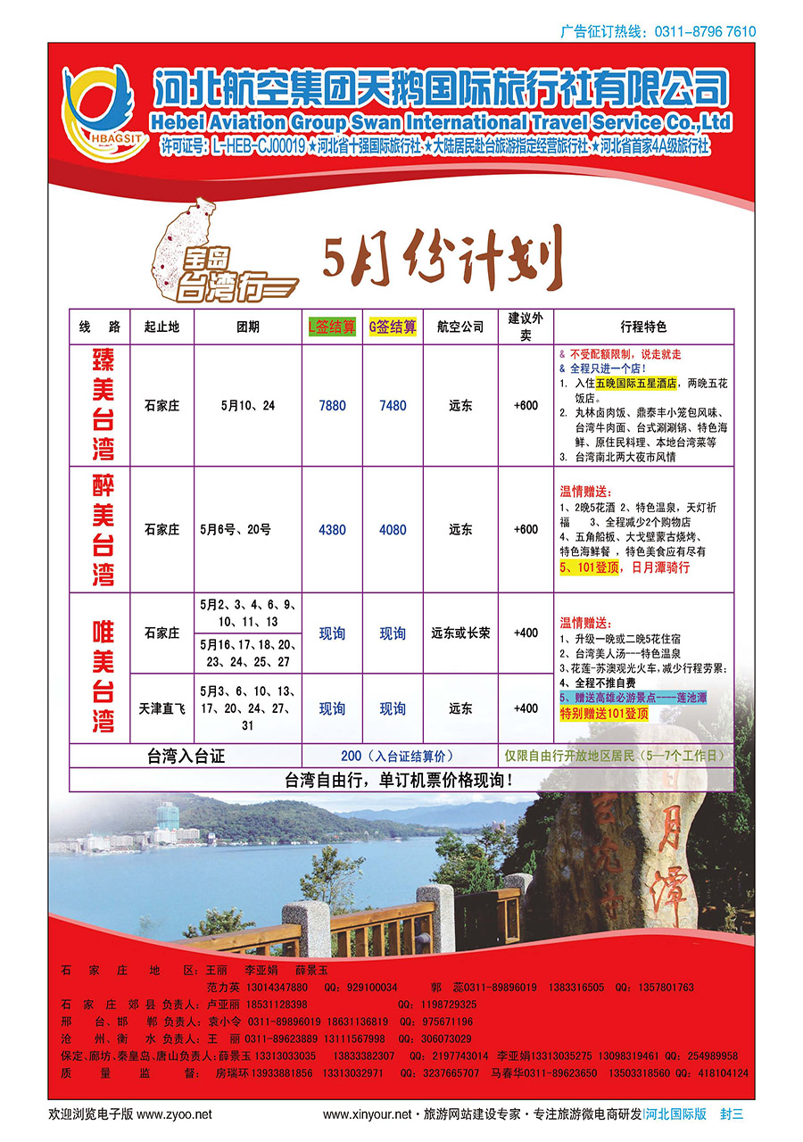 封三·天鹅台湾