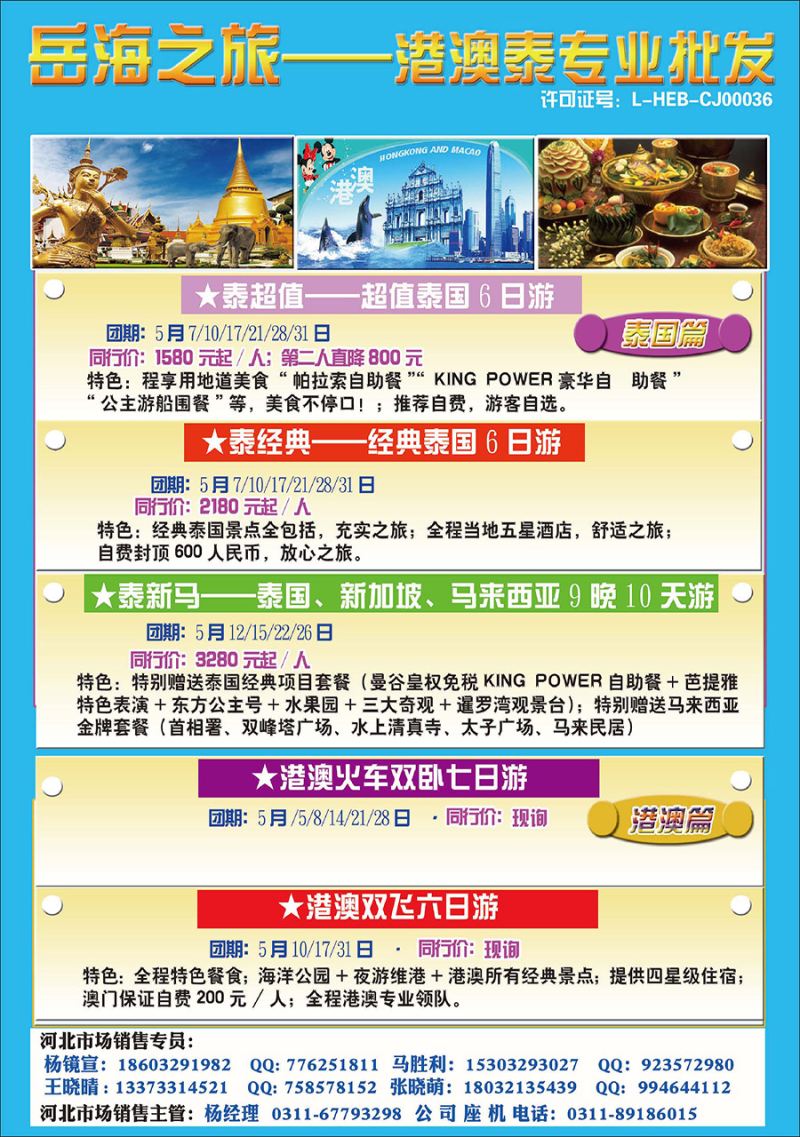 封底·岳海之旅