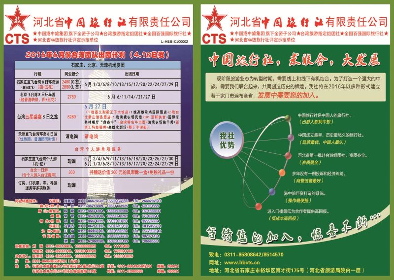 封面拉页`河北省中国旅行社