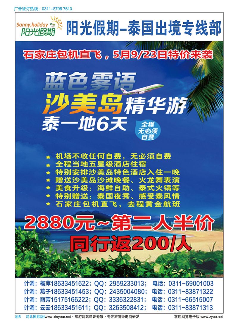 彩06 阳光假期-泰国出境专线部