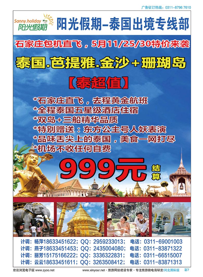彩07 阳光假期-泰国出境专线部