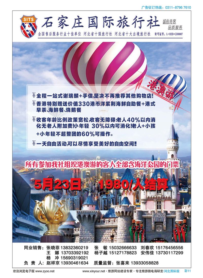 彩11 石家庄国际旅行社