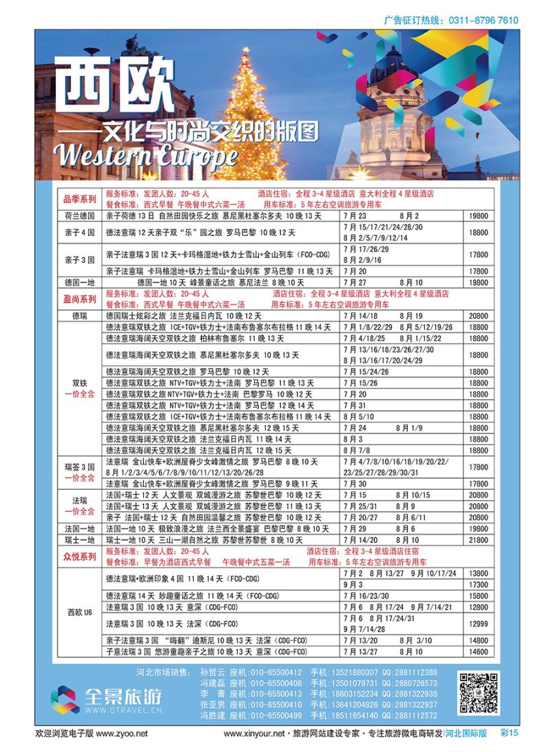 彩15 竹园国旅·全景旅游