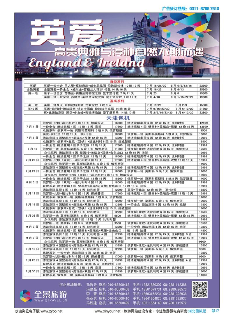 彩17 竹园国旅·全景旅游