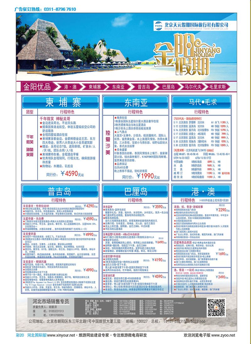彩20 北京天元假期国际旅行社·金阳假期