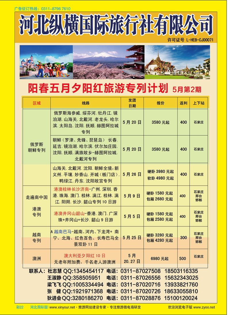 彩28 纵横国旅·出境专线