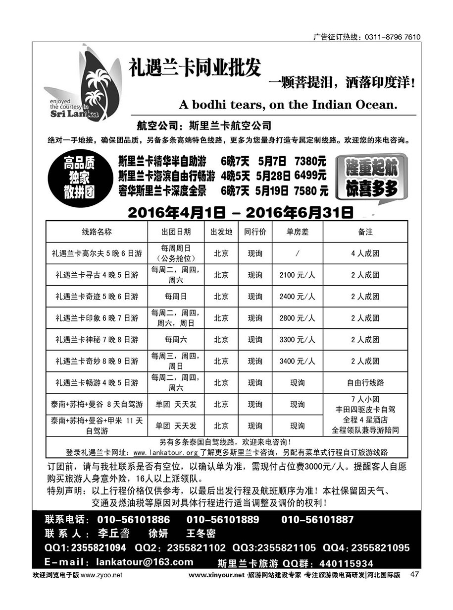 47 礼遇兰卡—斯里兰卡专业操作