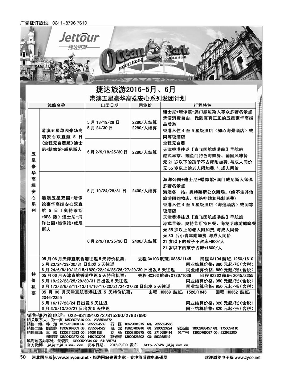 50 捷达假期