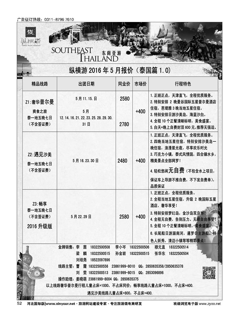 52 纵横游国际专线