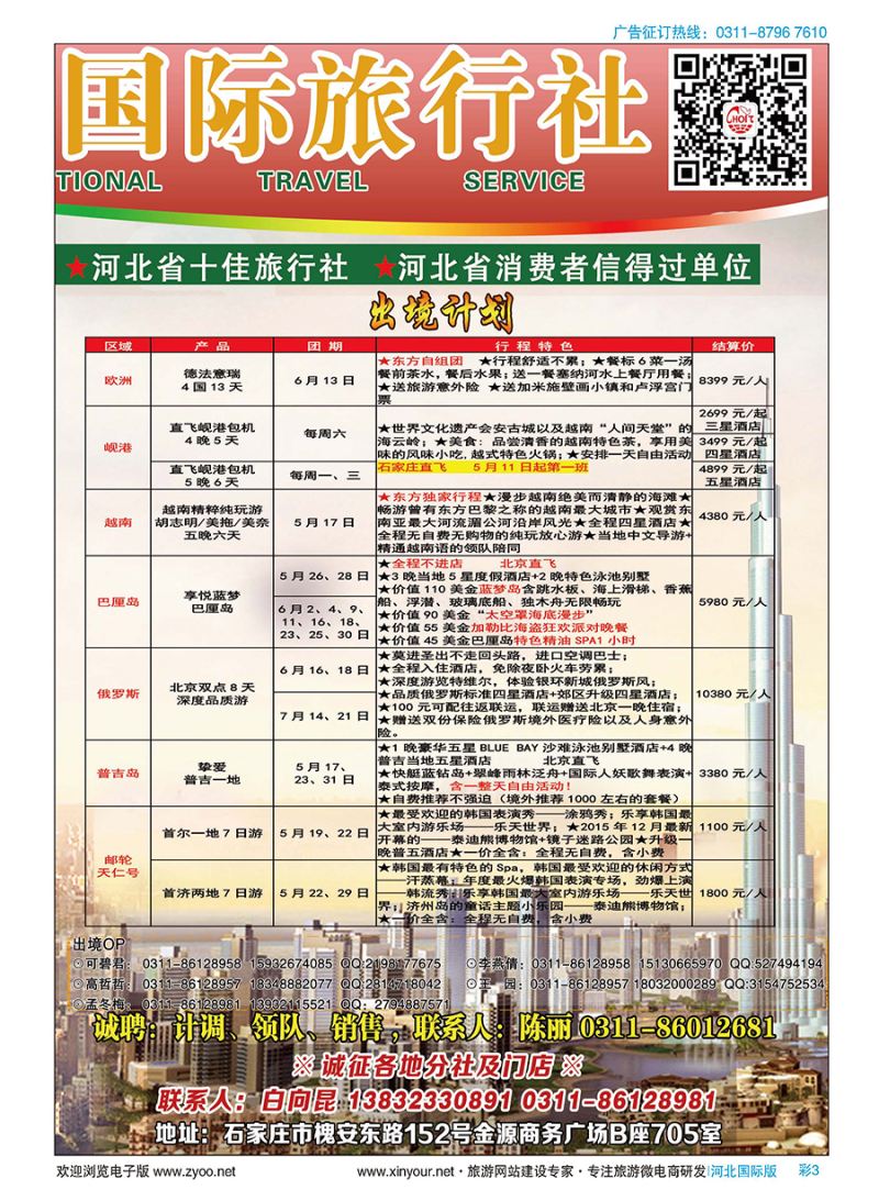 彩03 河北省东方国际旅行社