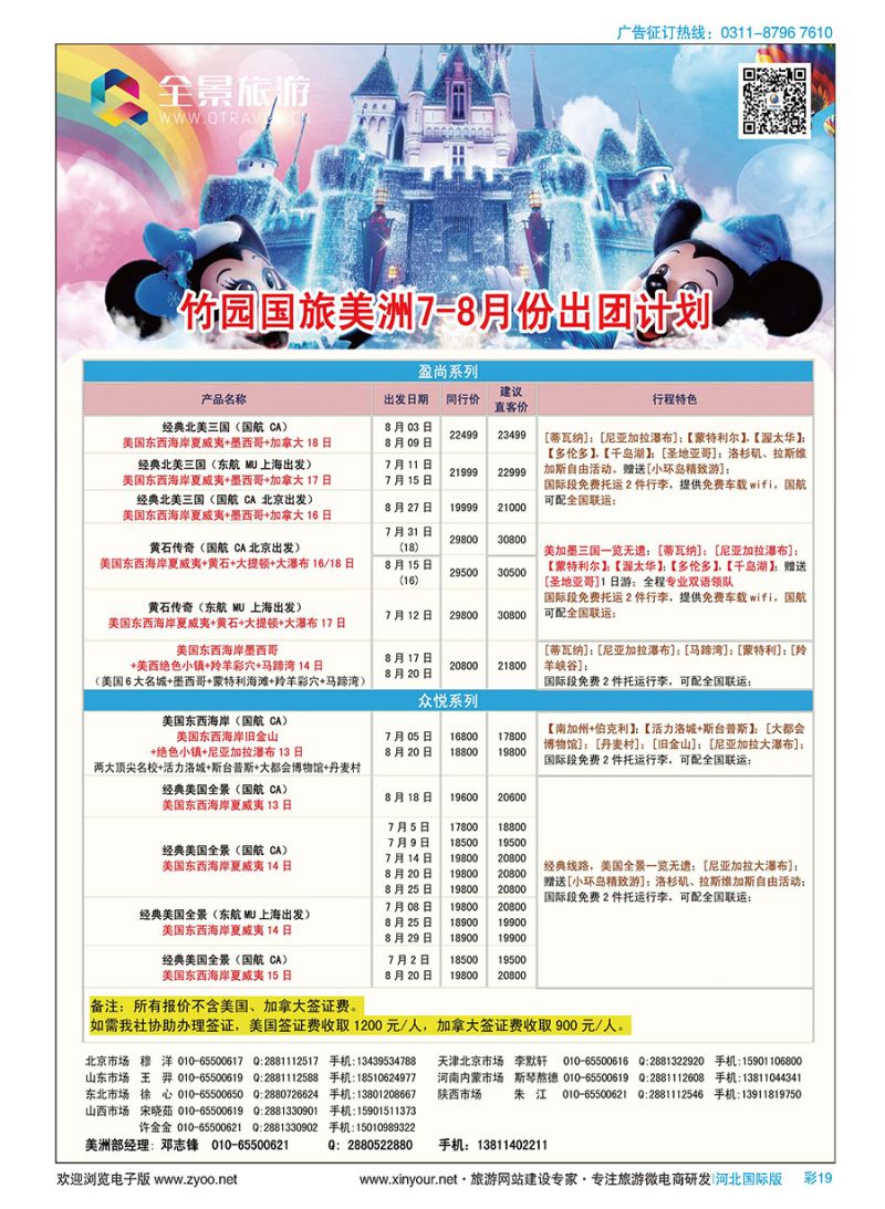 彩19 竹园国旅·全景旅游