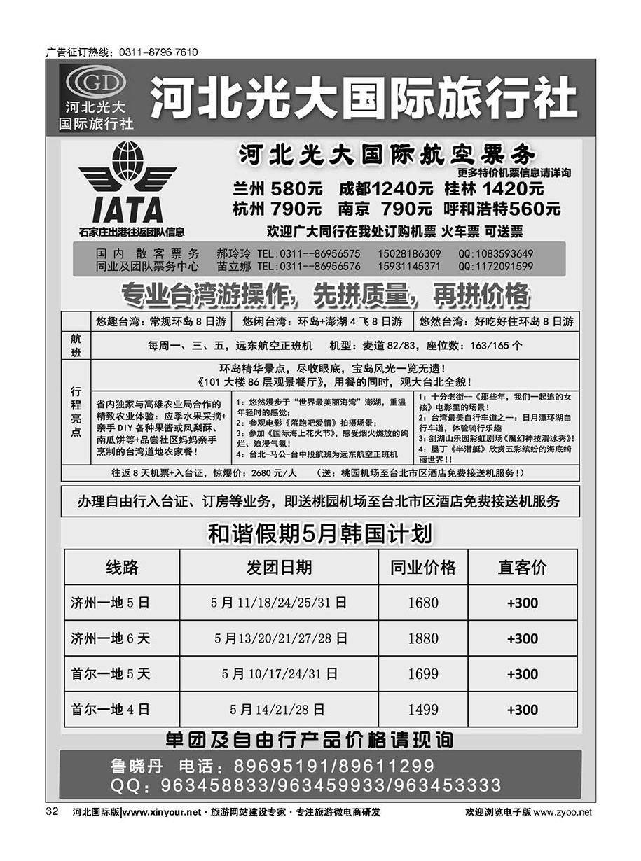 32 河北光大国际旅行社·韩国计划