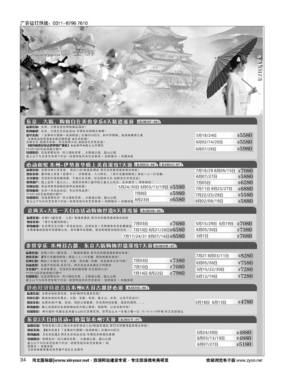 34 富士游