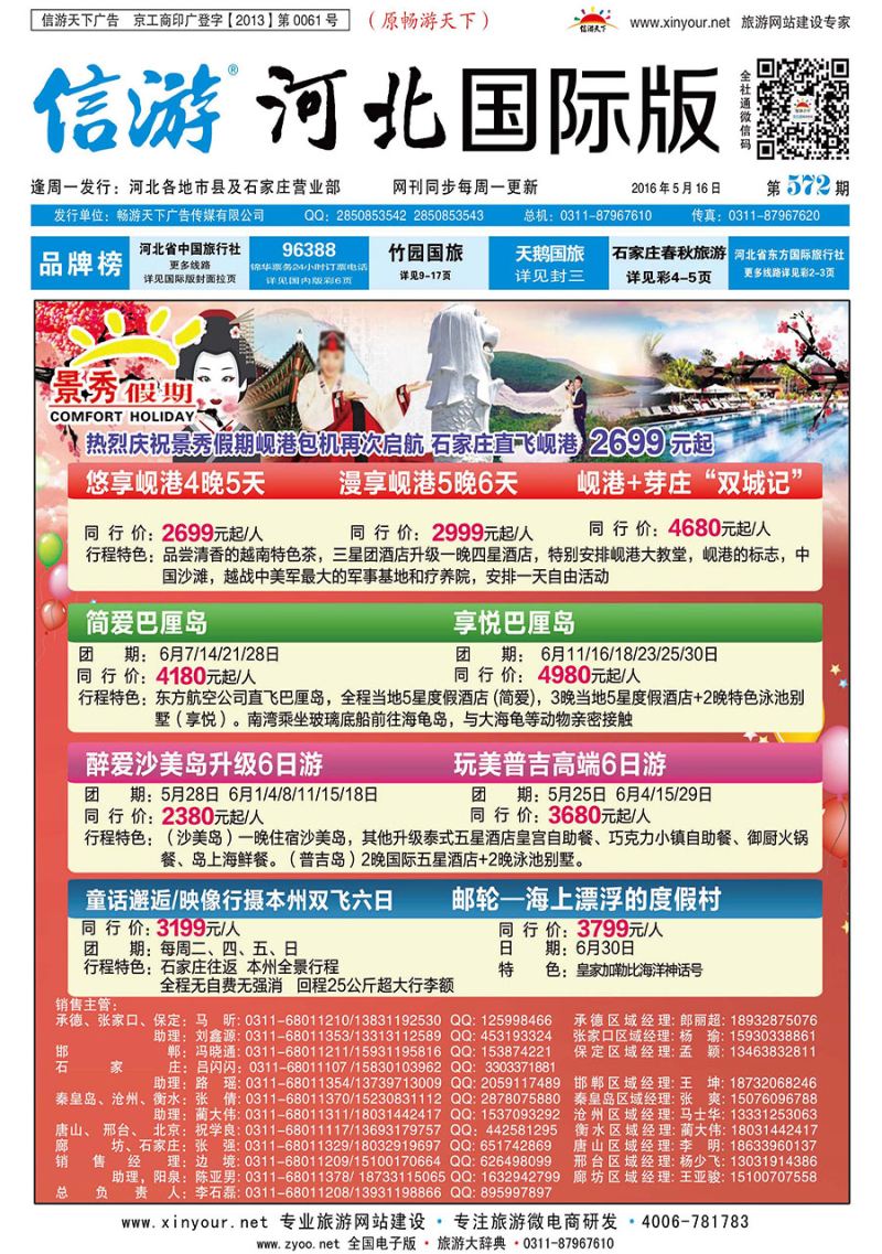 封面 河北康辉
