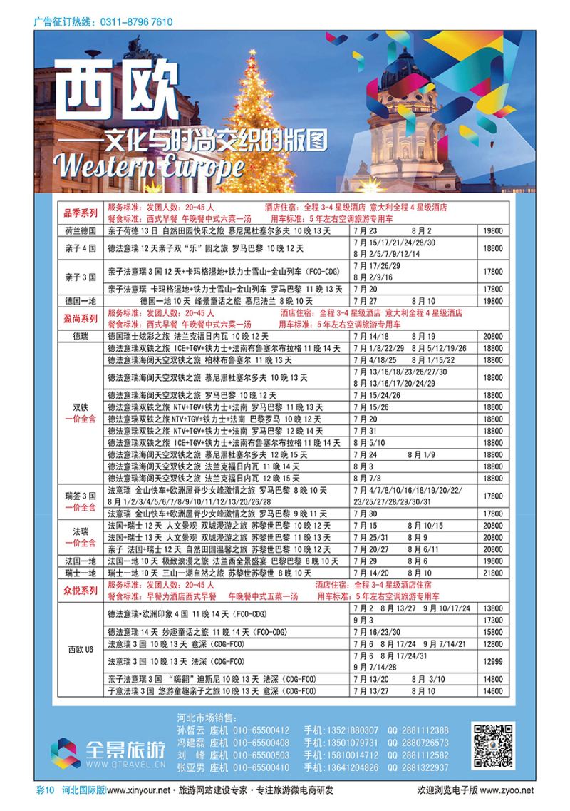 彩10 竹园国旅·全景旅游