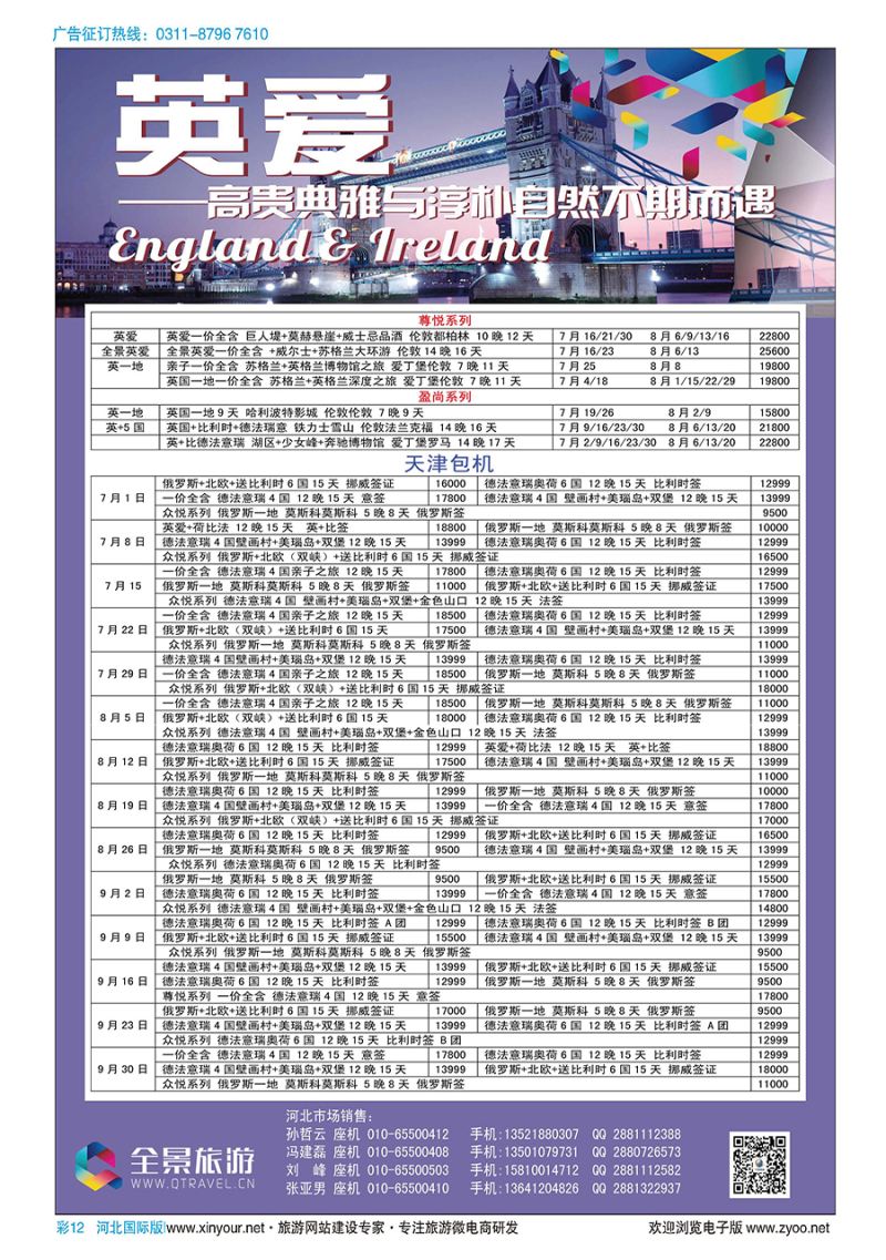 彩12 竹园国旅·全景旅游