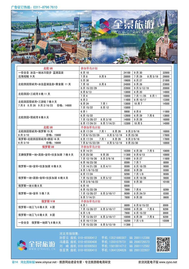 彩14 竹园国旅·全景旅游