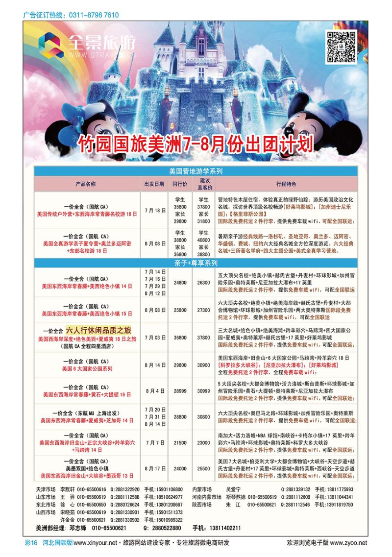 彩16 竹园国旅·全景旅游