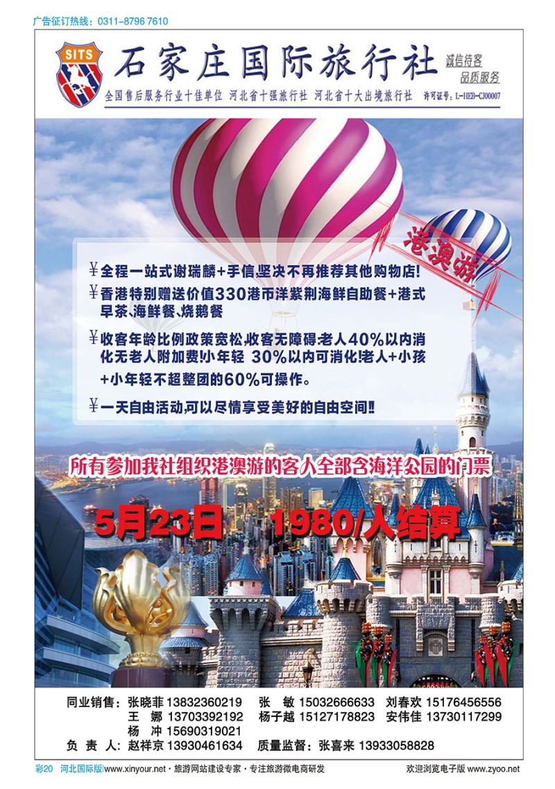 彩20 石家庄国际旅行社