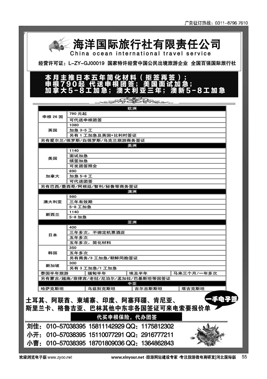55 海洋国旅（佳游假期）签证中心