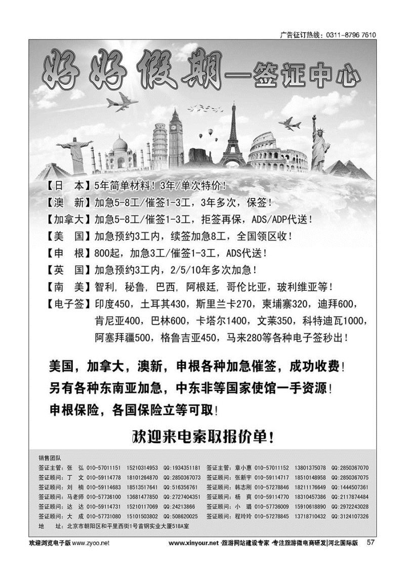 57 好好假期-签证中心