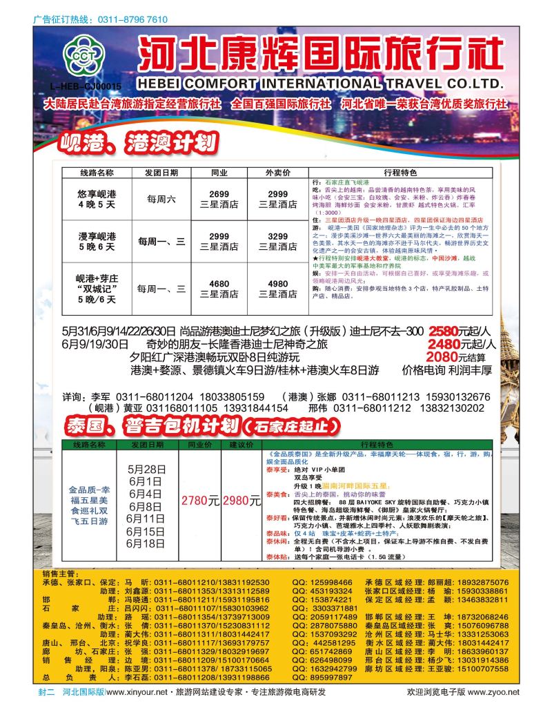 封二 河北康辉