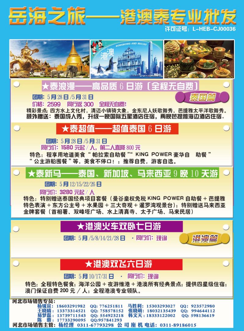 封底 岳海之旅