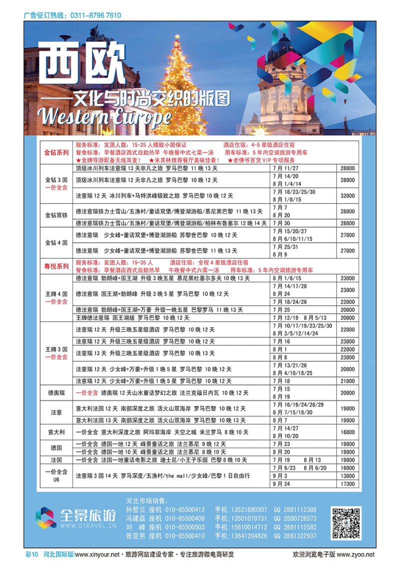 彩10 竹园国旅·全景旅游