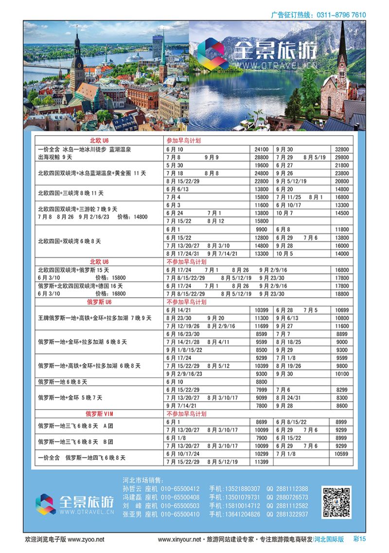 彩15 竹园国旅·全景旅游