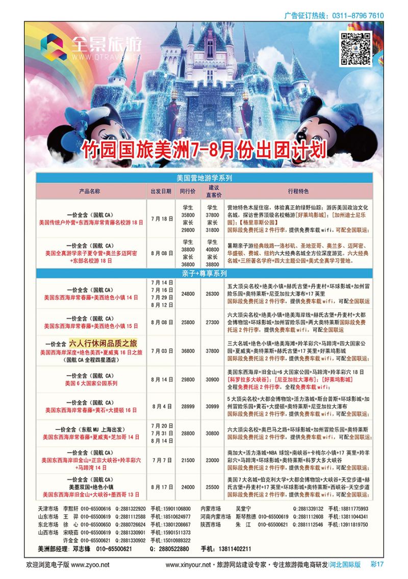 彩17 竹园国旅·全景旅游