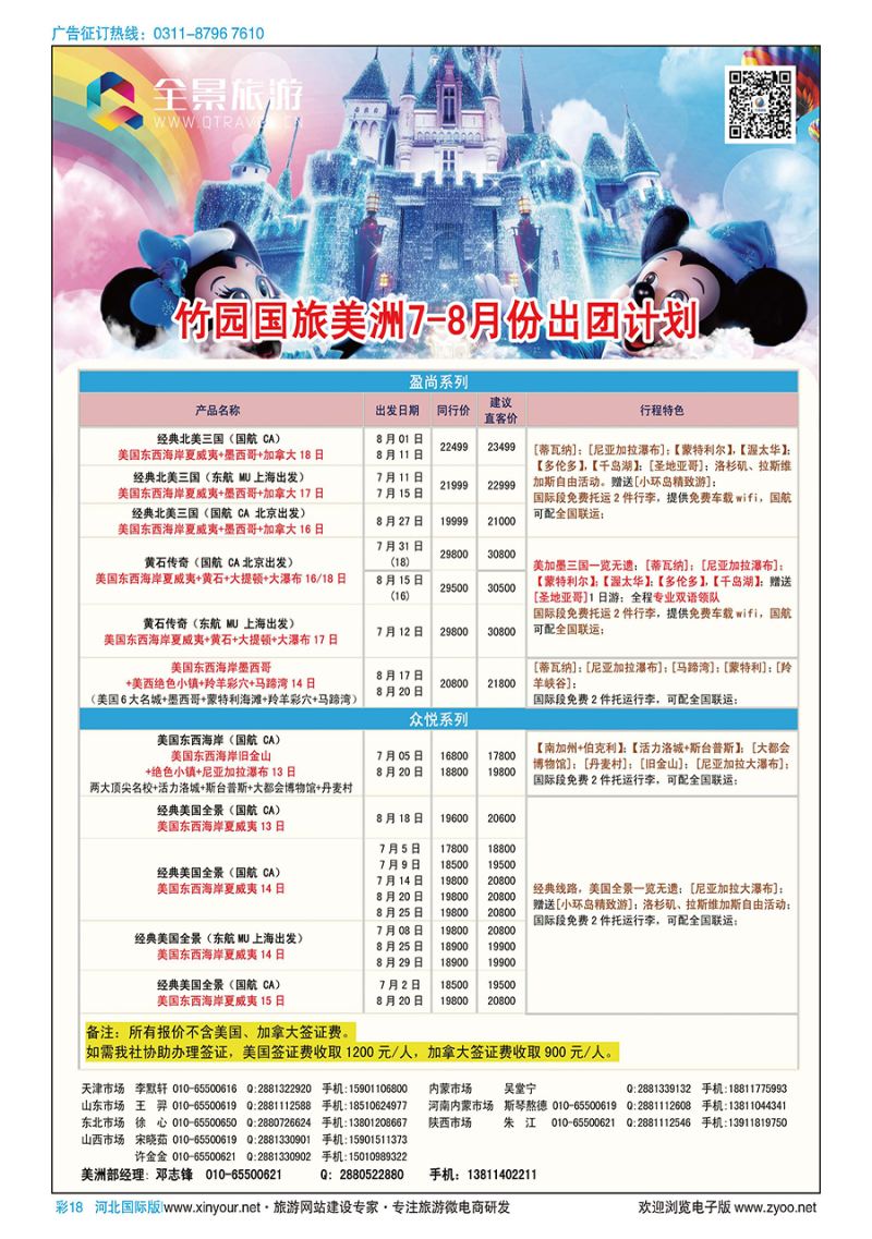彩18 竹园国旅·全景旅游