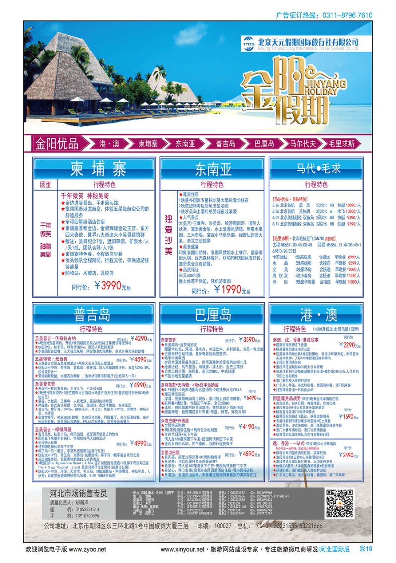 彩19 北京天元假期国际旅行社·金阳假期
