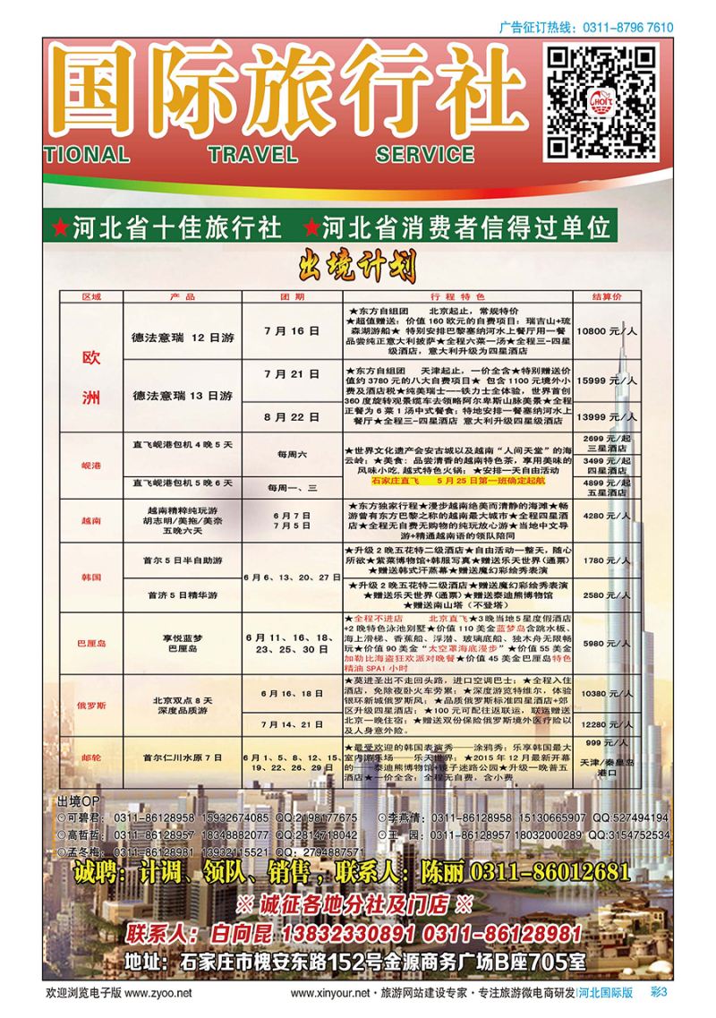 彩3 河北省东方国际旅行社