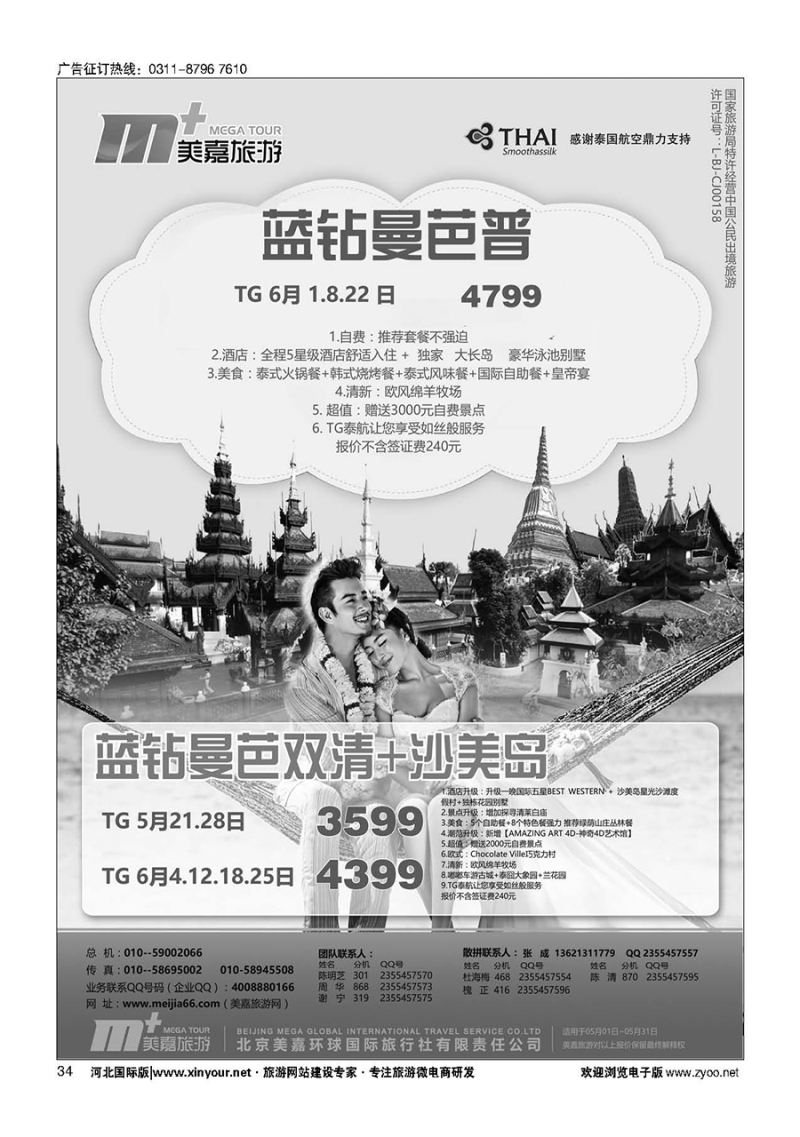 34 美嘉旅游